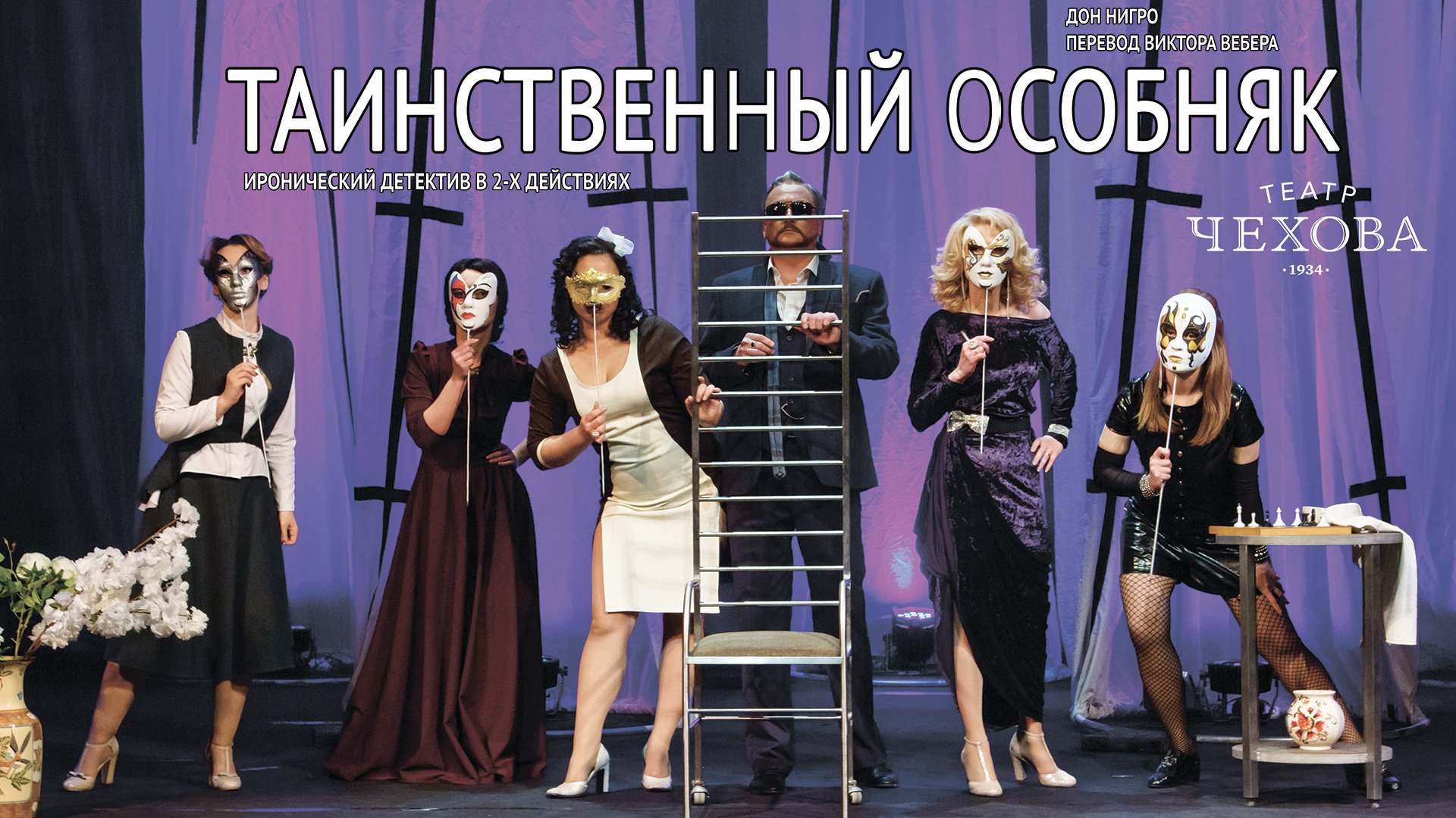 Таинственный особняк 12.03