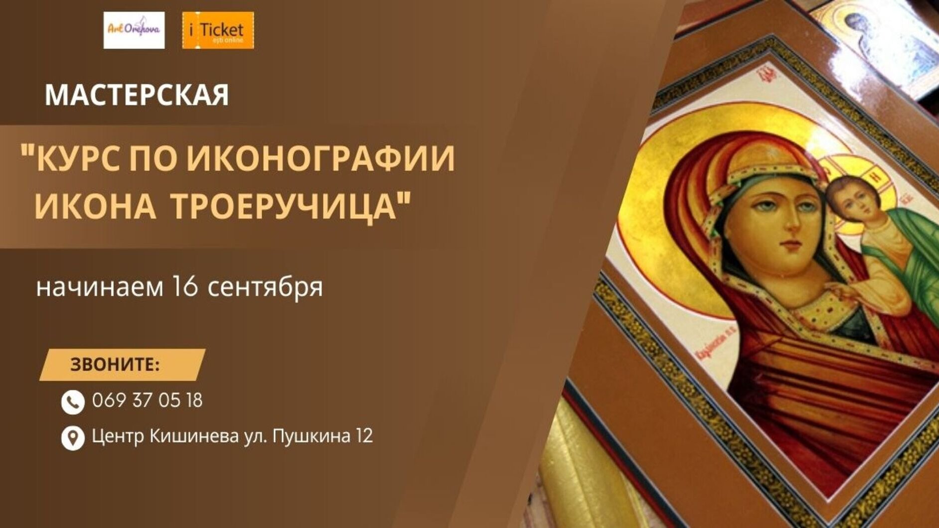 Курс по иконографии Икона «Троеручица»