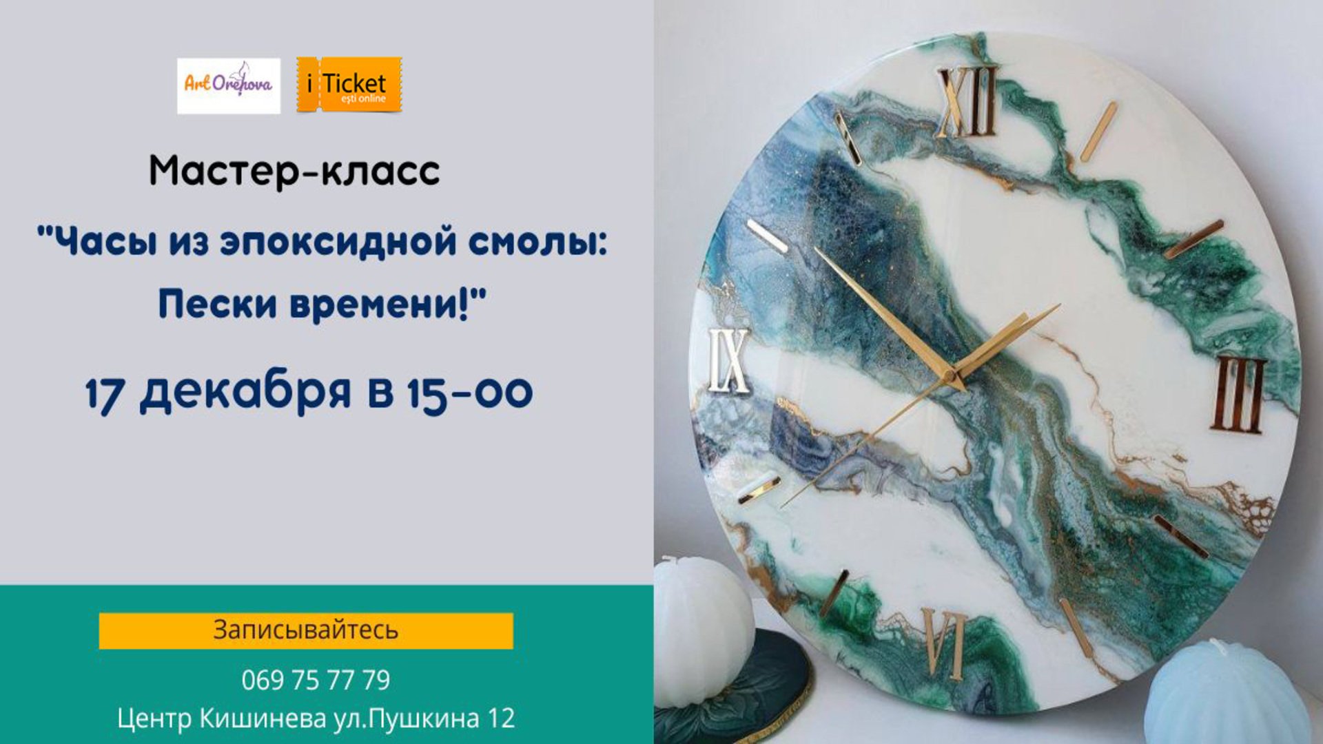 Mастер-класс "Часы из эпоксидной смолы: Пески времени!" 