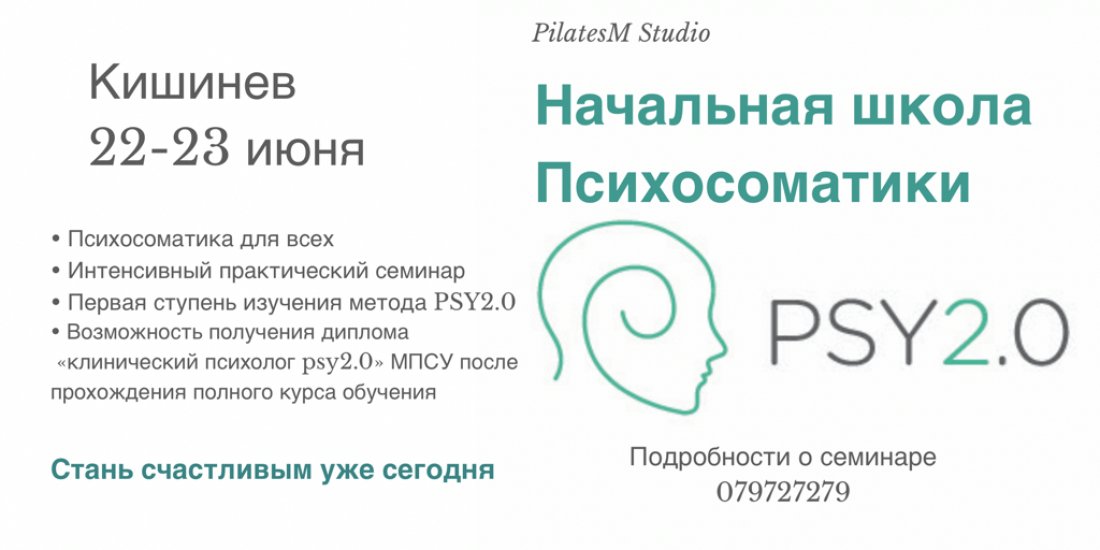 Начальная школа Psy2.0. Обучение психосоматике