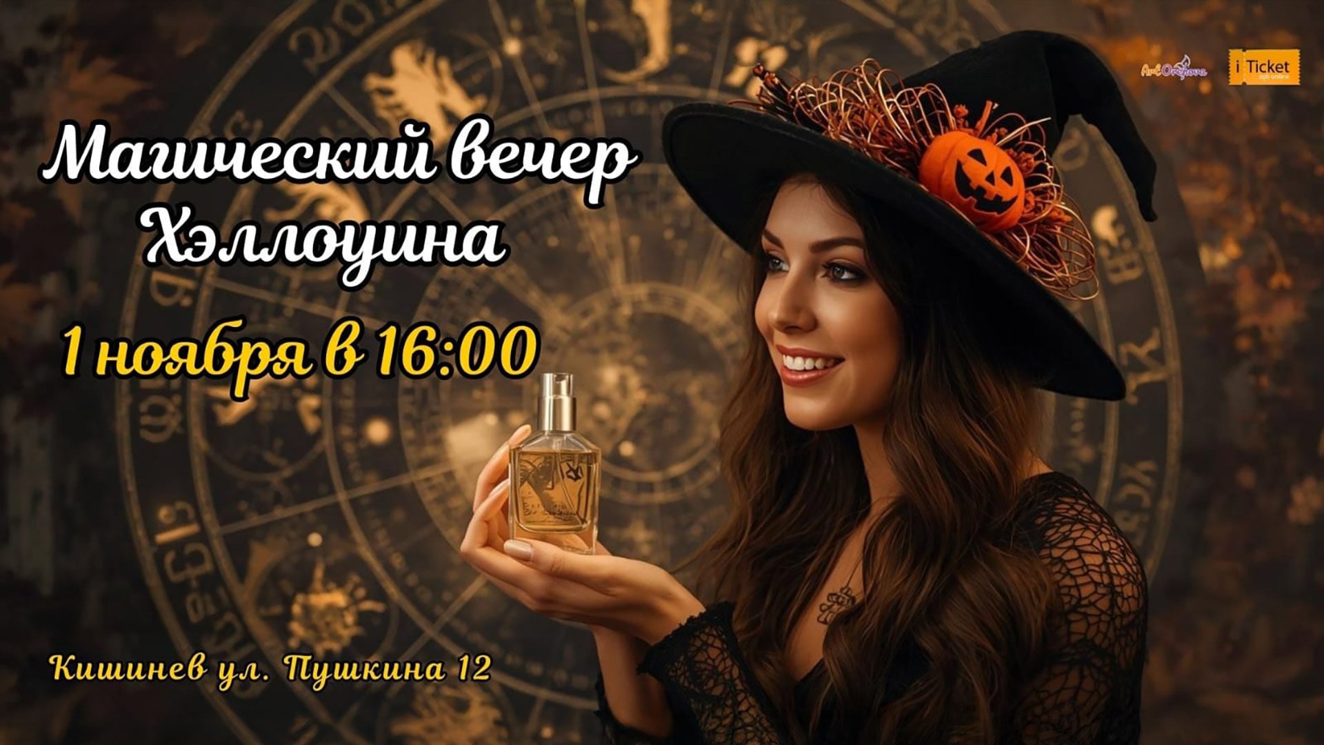 Магический вечер Хэллоуина