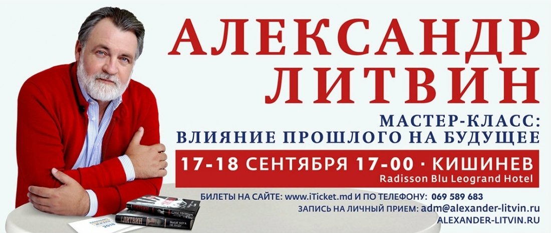 Александр Литвин - Влияние прошлого на будущее