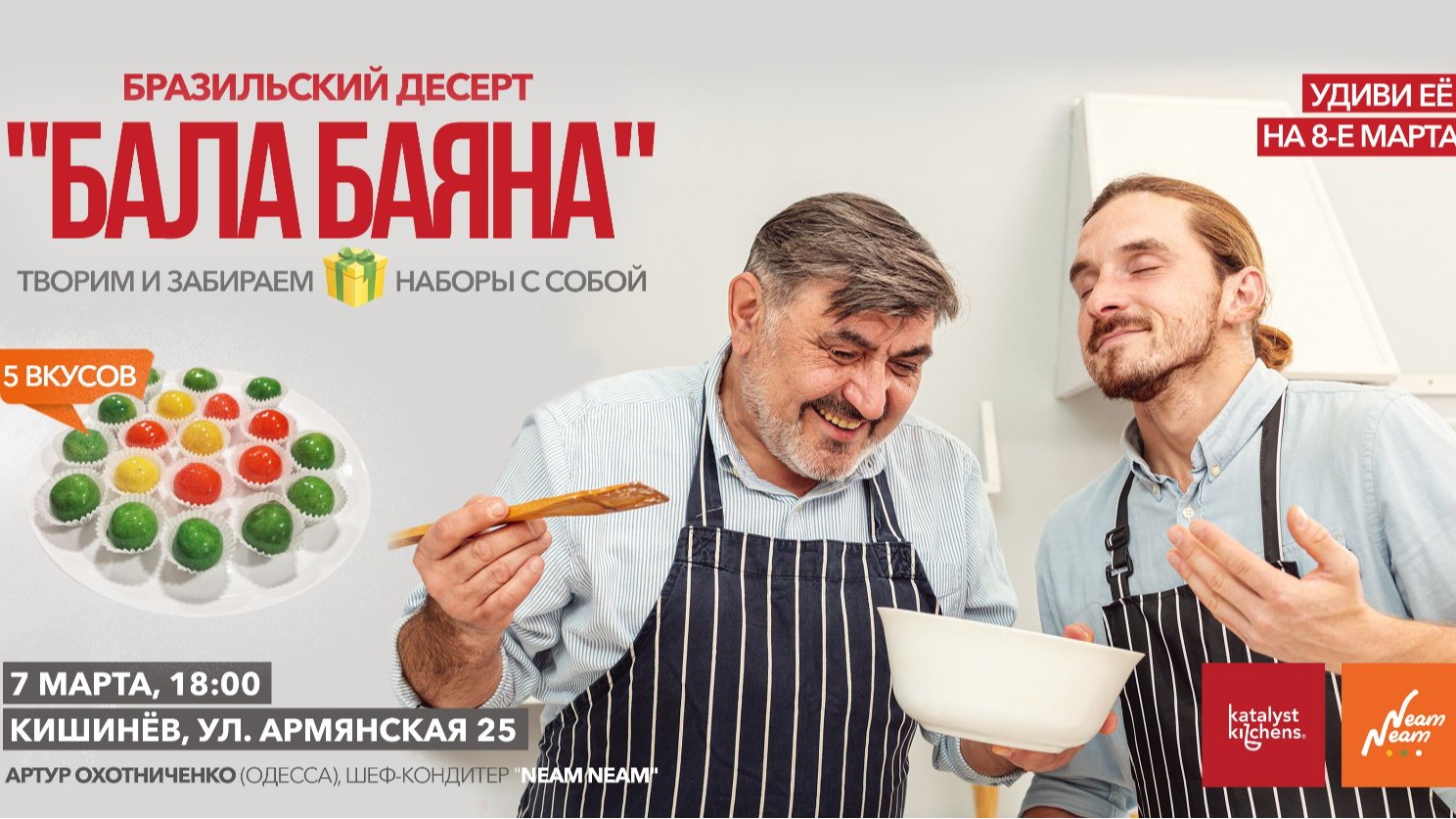 Мастер-класс "БАЛА БАЯНА" 