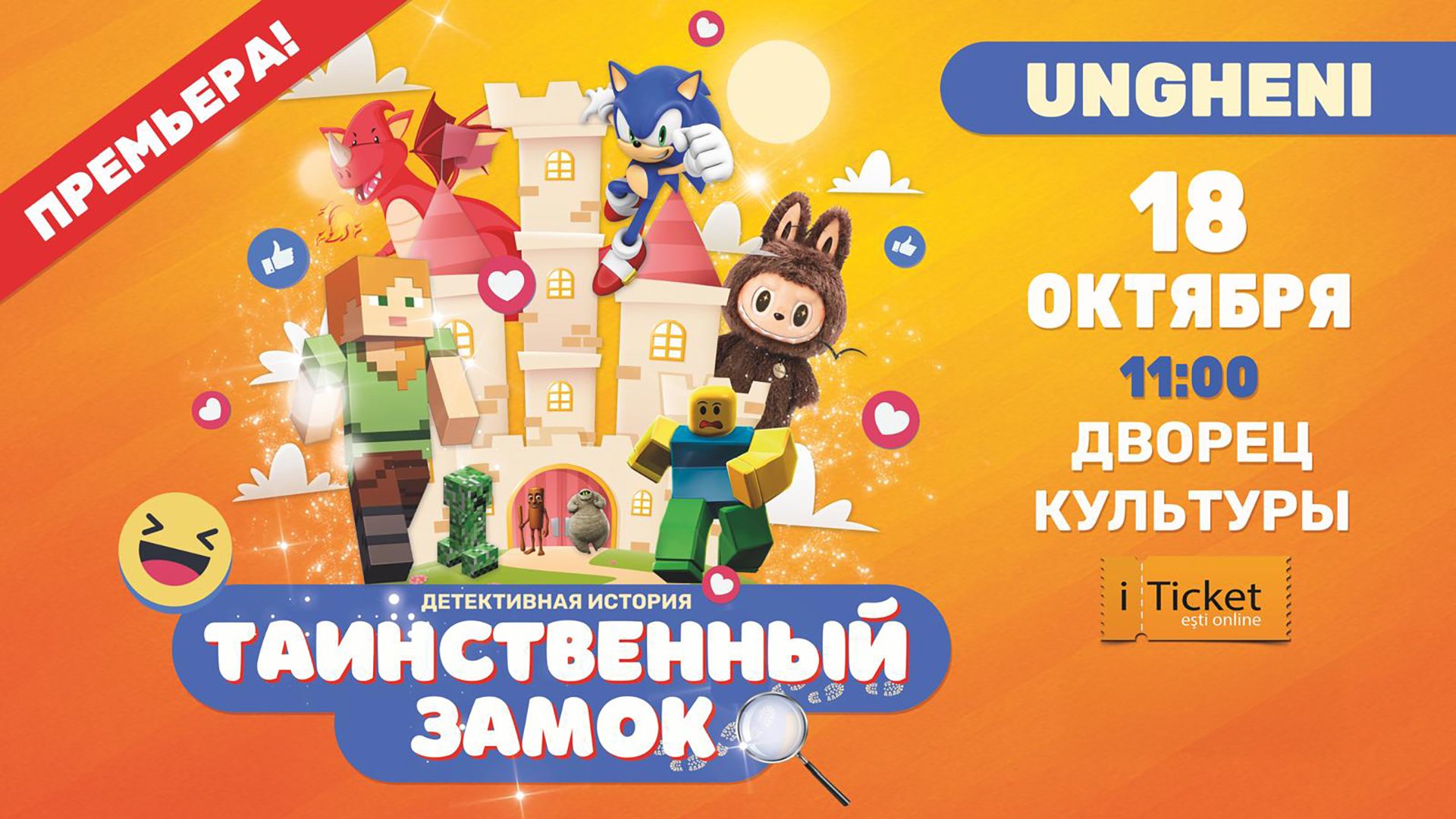 "ТАИНСТВЕННЫЙ ЗАМОК" Ungheni | 18 октября