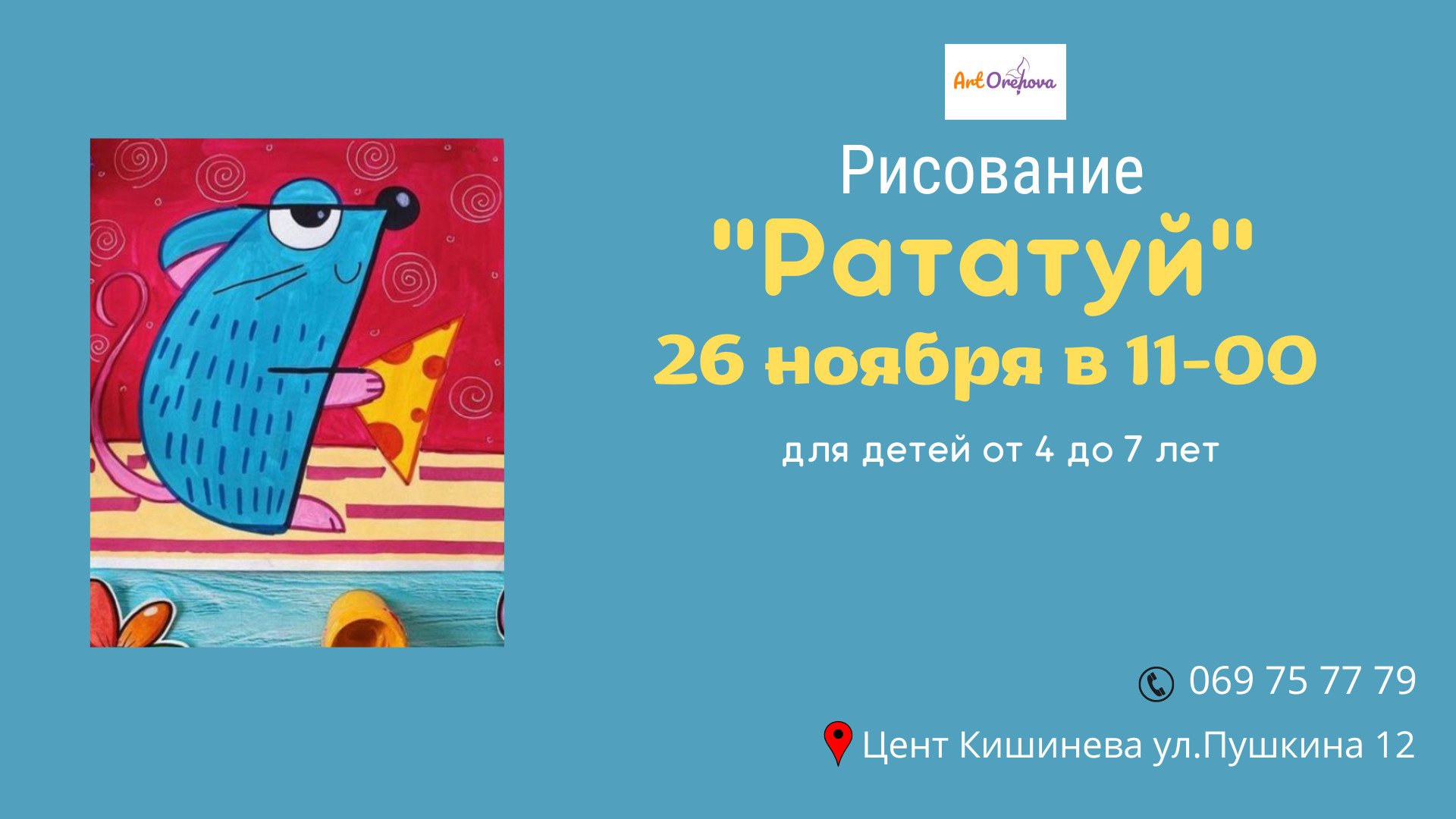 Рисование для детей от 4 до 7лет!