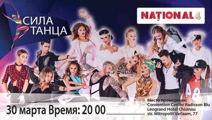 Сила Танца