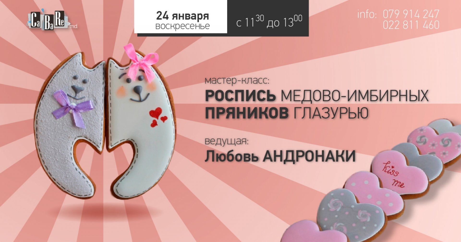 МАСТЕР-КЛАСС: «Роспись медово-имбирных пряников глазурью»