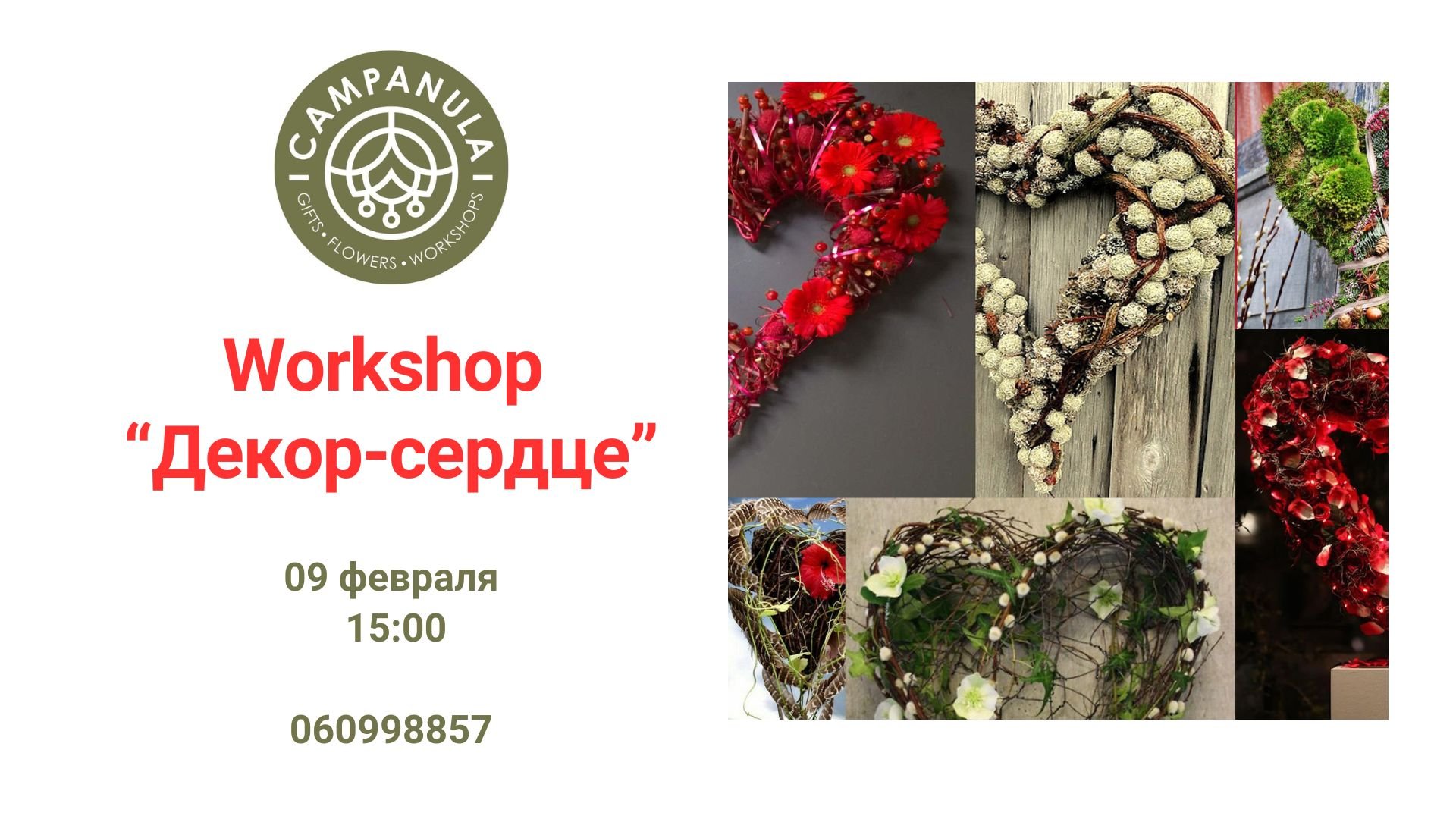 Workshop „Декор-сердце” | 9 Februarie