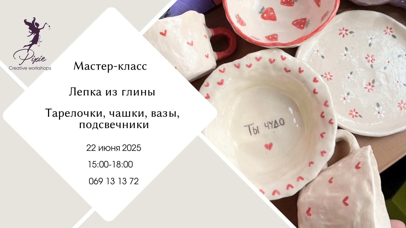 Лепка из глины 22.06  