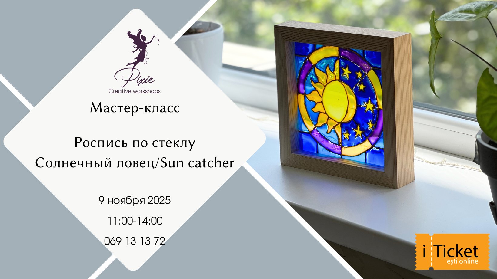 Мастер-класс: Роспись по стеклу Ловец Солнца