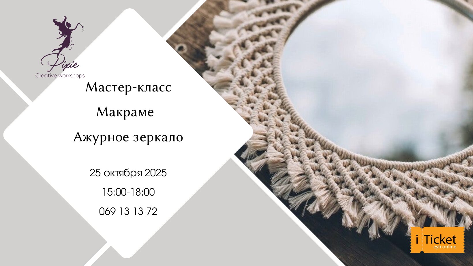 Мастер-класс: Очаровательное зеркало в стиле МАКРАМЕ