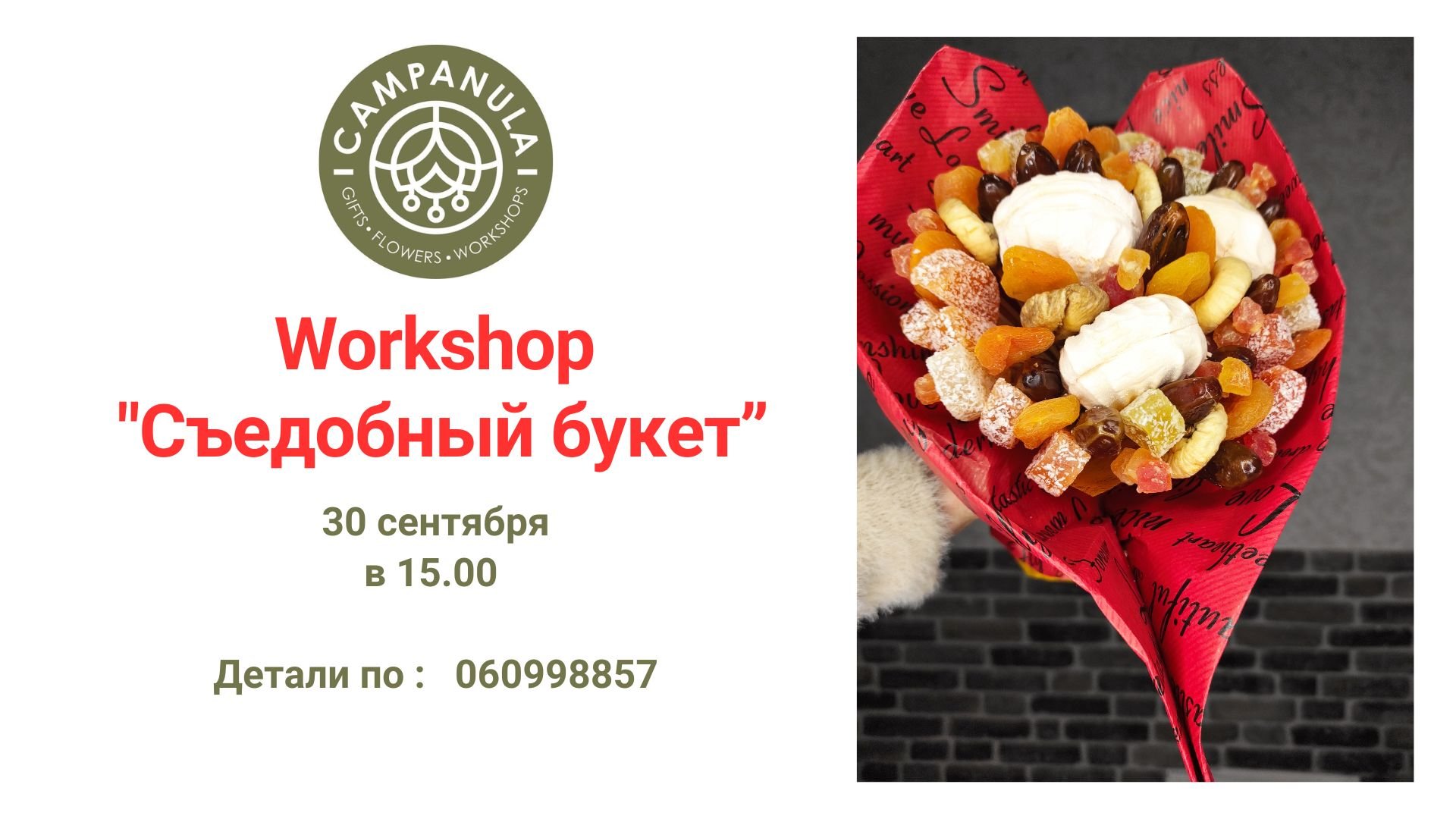 Tворческий воркшоп «Съедобный букет»