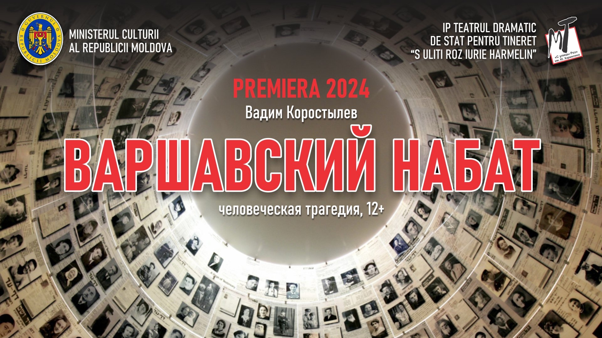 ПРЕМЬЕРА! ВАРШАВСКИЙ НАБАТ - 10.05.25 в 18-00