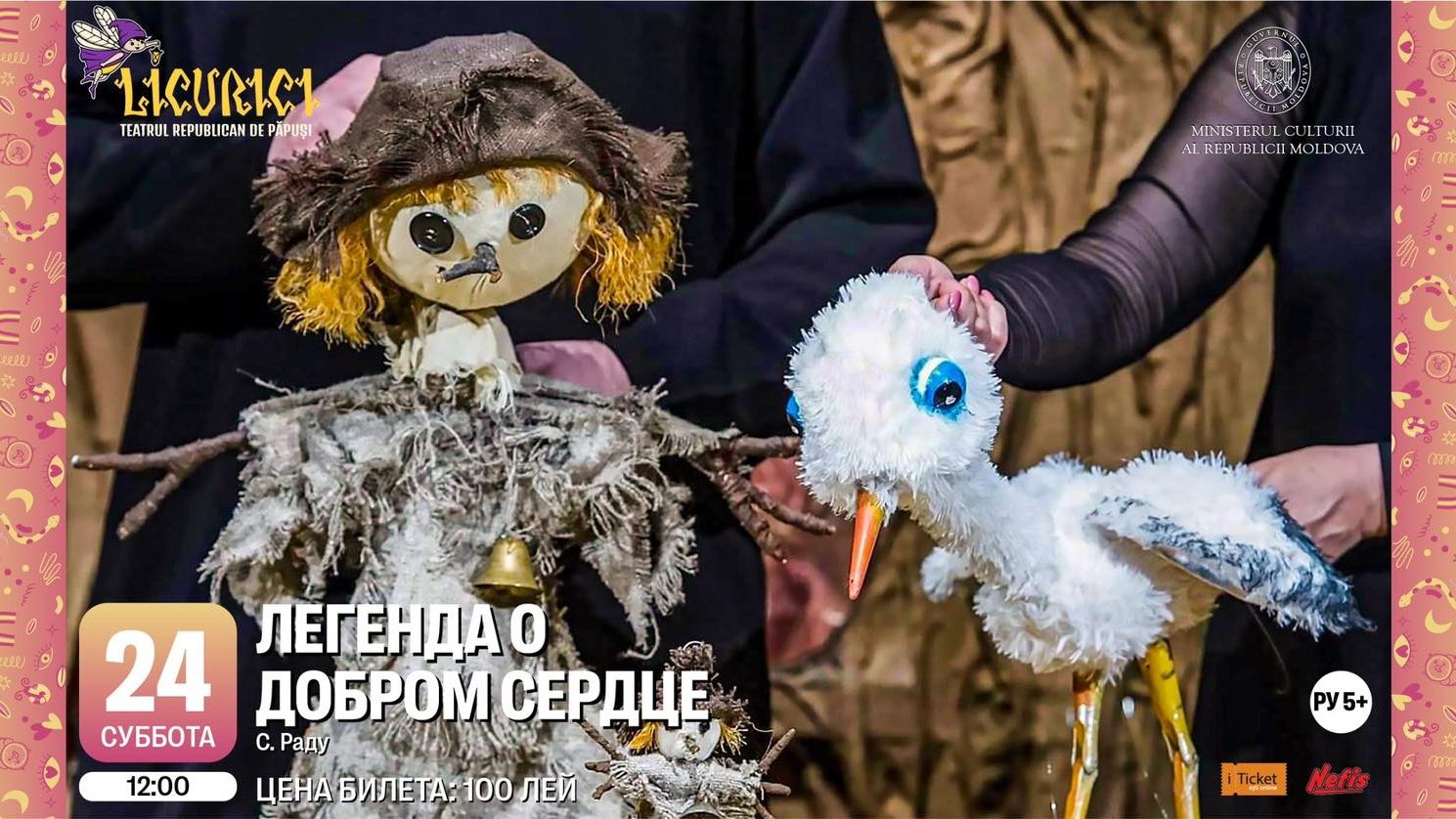  ЛЕГЕНДА О ДОБРОМ СЕРДЦЕ 24.05