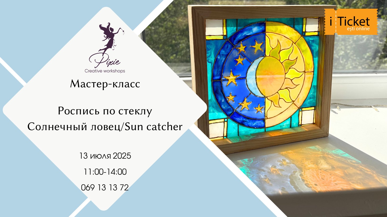 Создадим «Ловец Солнца»