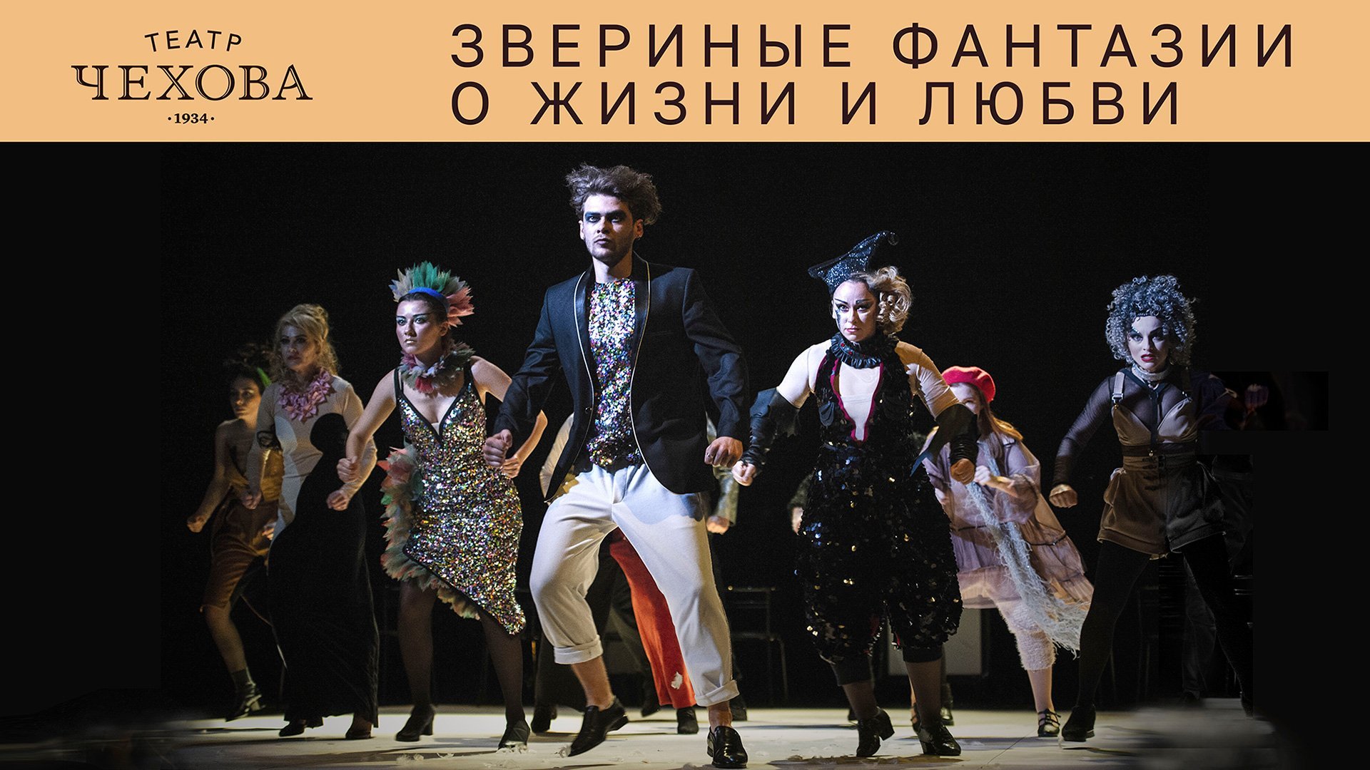 Звериные фантазии о жизни и любви 21.09