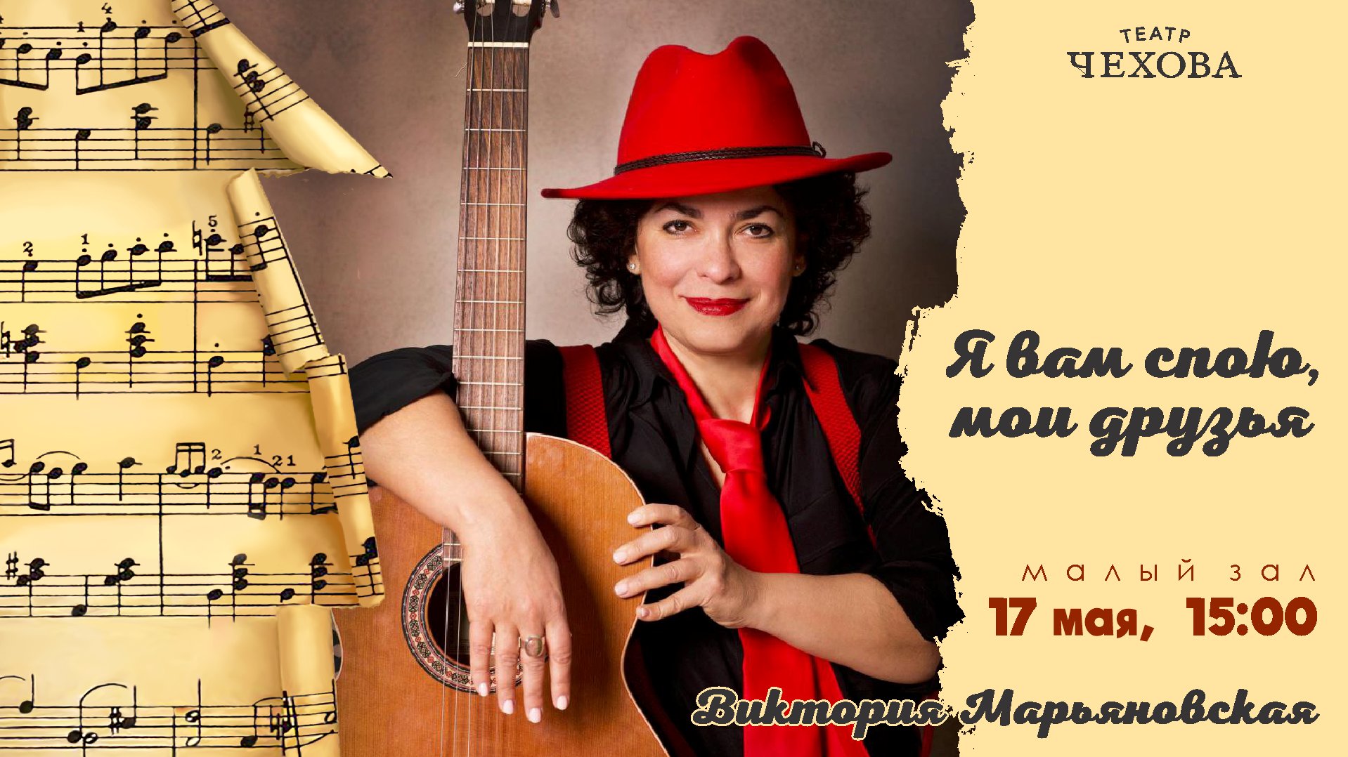 Я ВАМ СПОЮ, МОИ ДРУЗЬЯ… 17.05