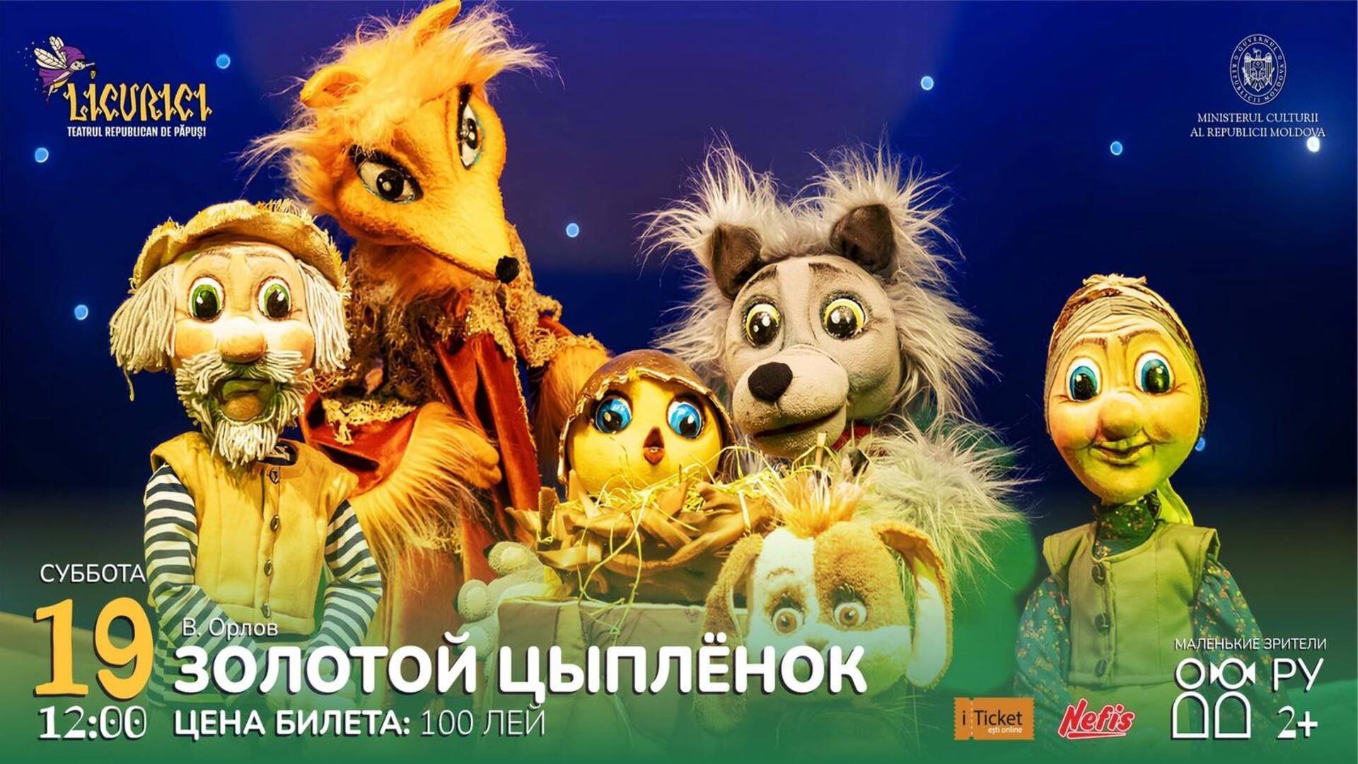 Золотой цыпленок Iulie 2025