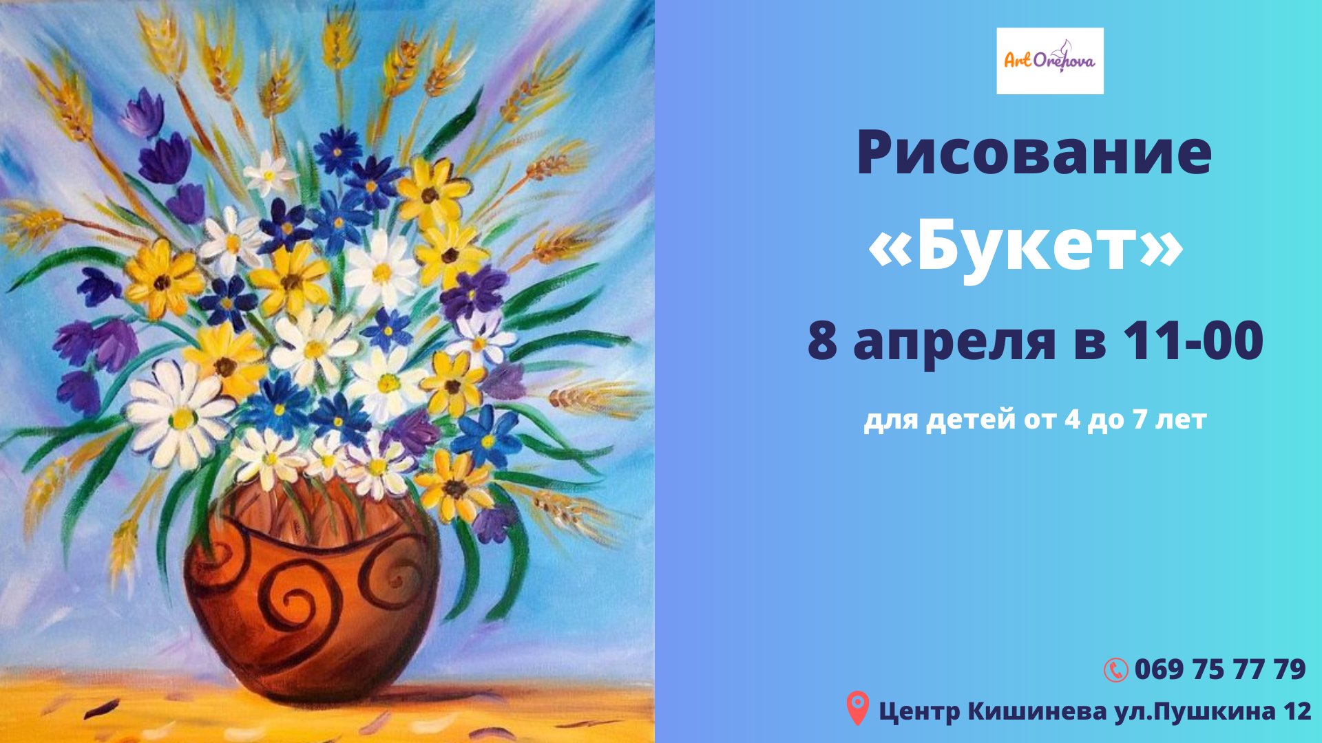 Рисование для детей от 4 до 7 лет - „Букет"