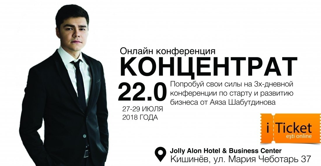 Онлайн конференция КОНЦЕНТРАТ 22.0