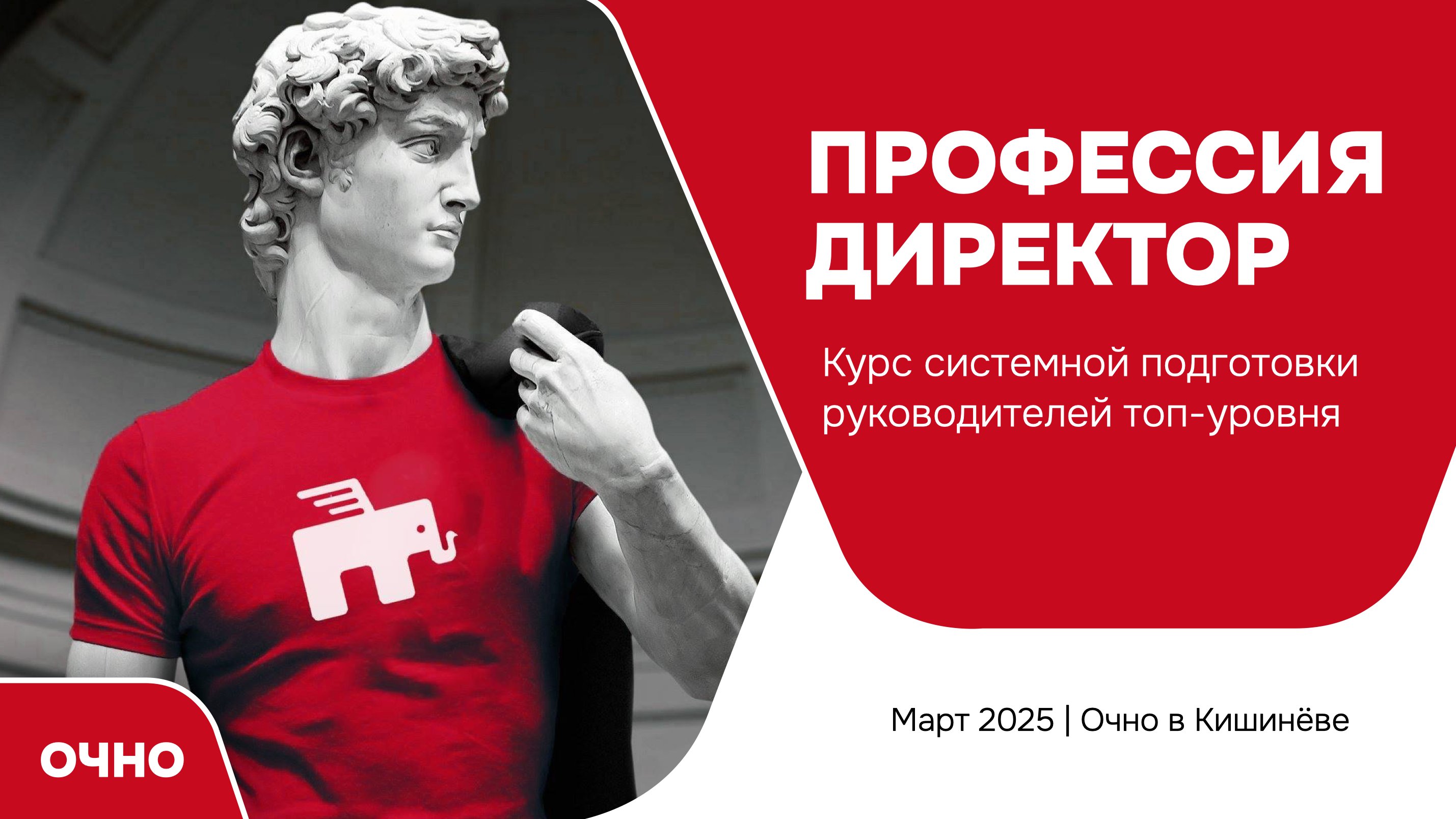 ПРОФЕССИЯ ДИРЕКТОР Комплексная подготовка руководителей ТОП-уровня 