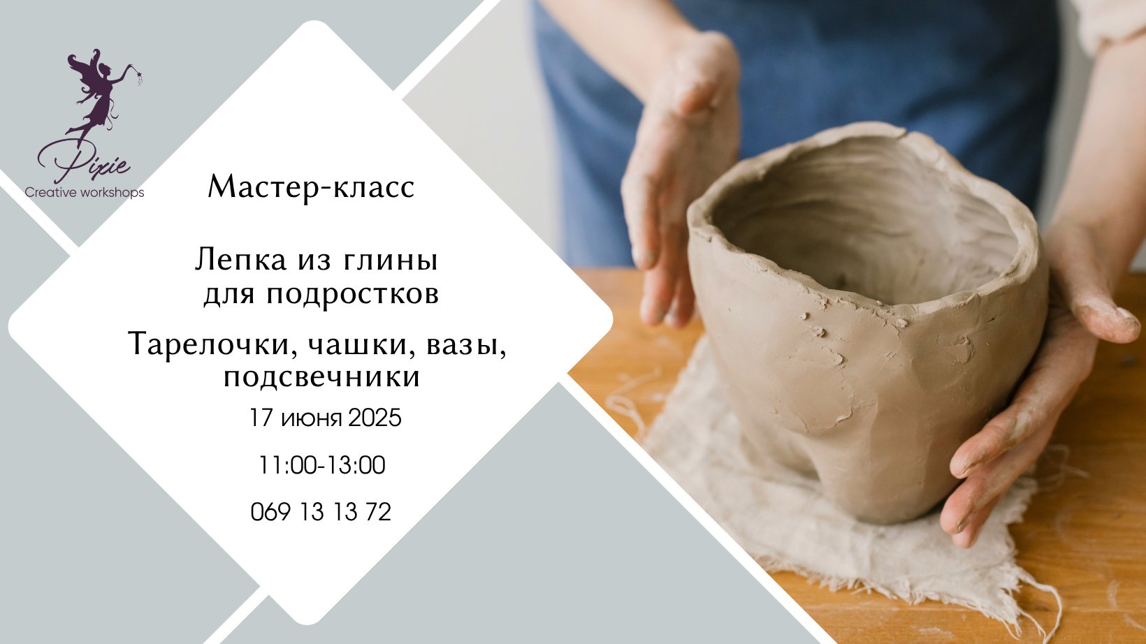 Мастер-класс по Лепке из Глины 17.06 