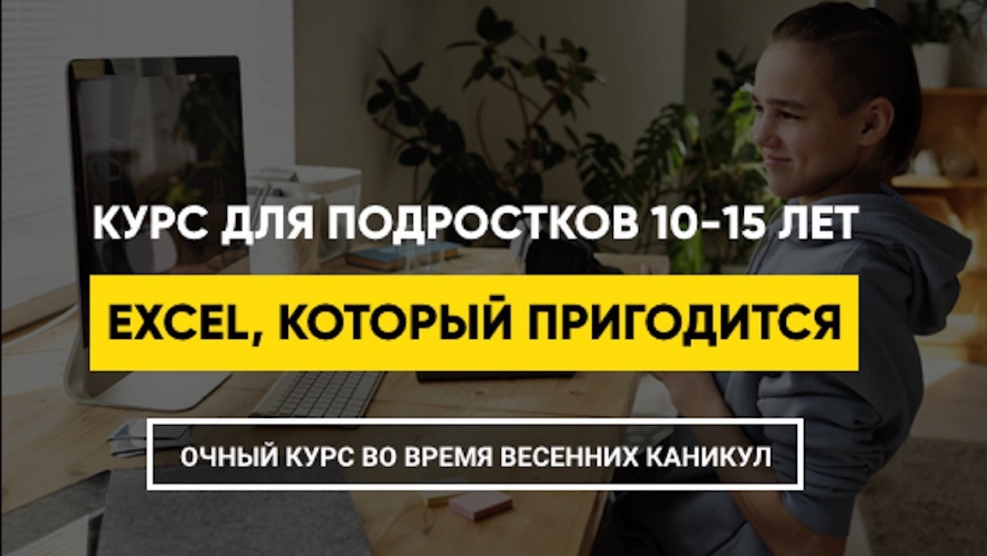 Excel, который пригодится