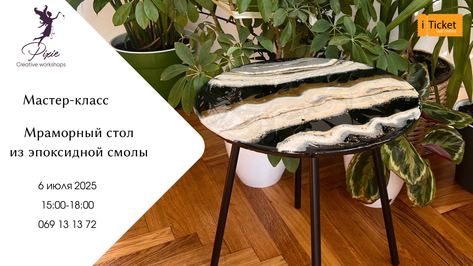 Мастер-класс по созданию мраморного стола 06.07