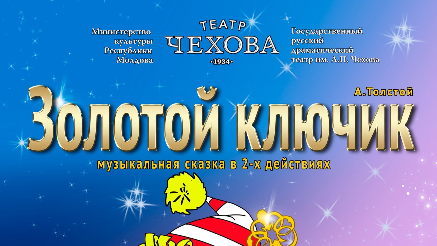 ЗОЛОТОЙ КЛЮЧИК decembrie 2022