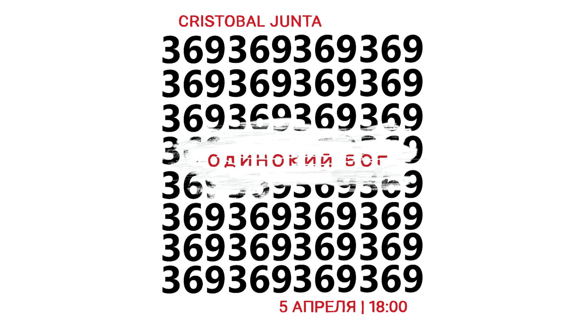 "Одинокий Бог". Музыкально-поэтический перформанс от группы Cristobal Junta