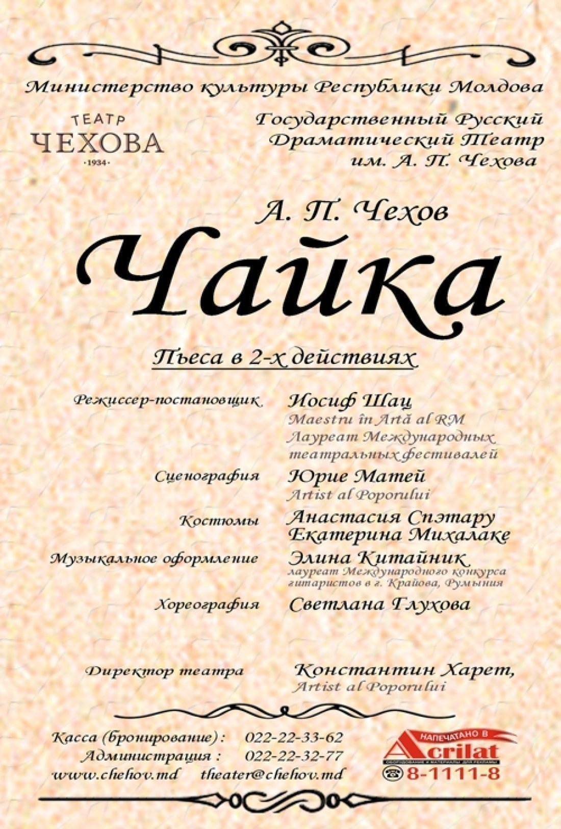 Чайка