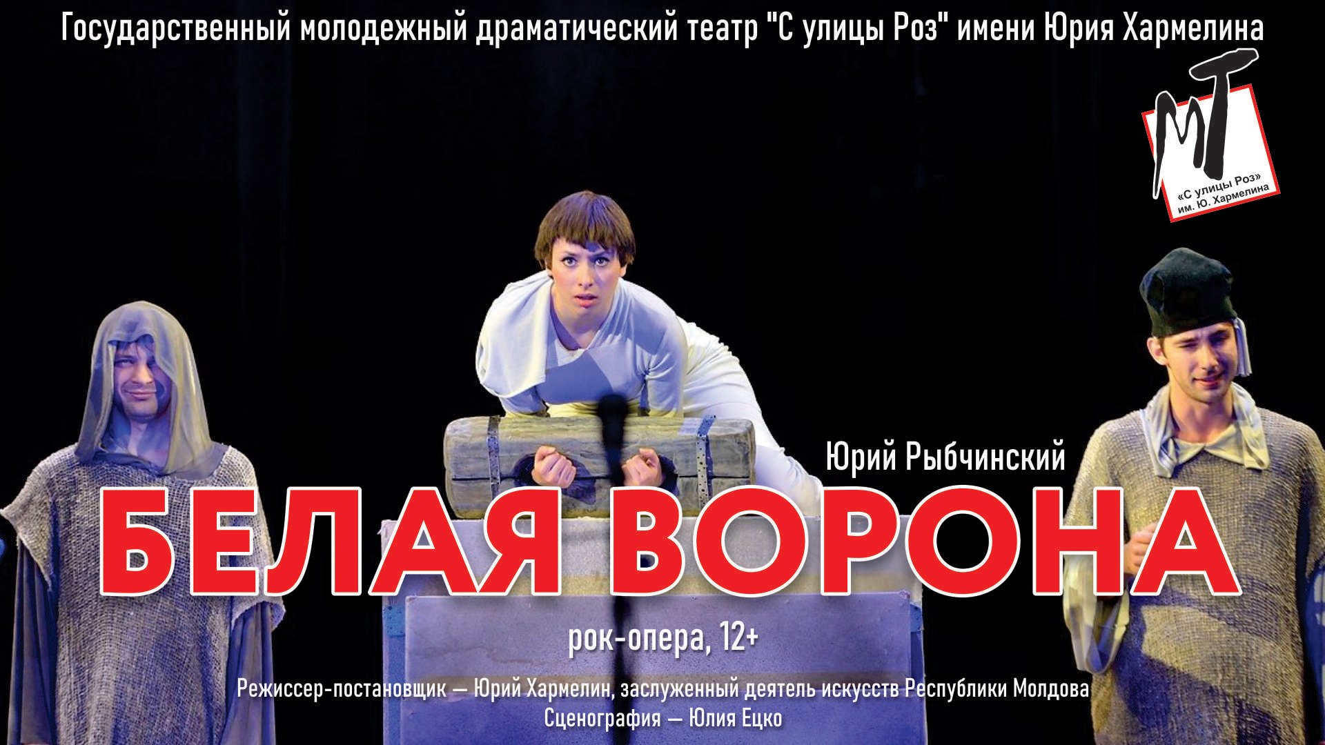 БЕЛАЯ ВОРОНА - 16.06.23 в 19-00