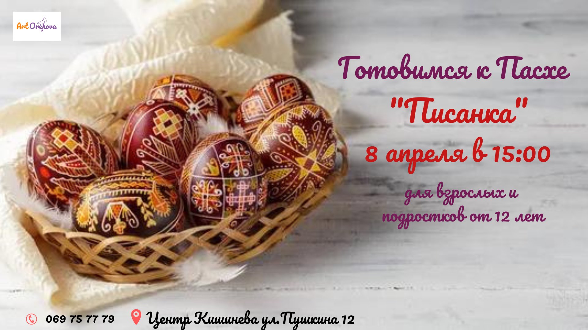 Готовимся к Паске "Писанка"