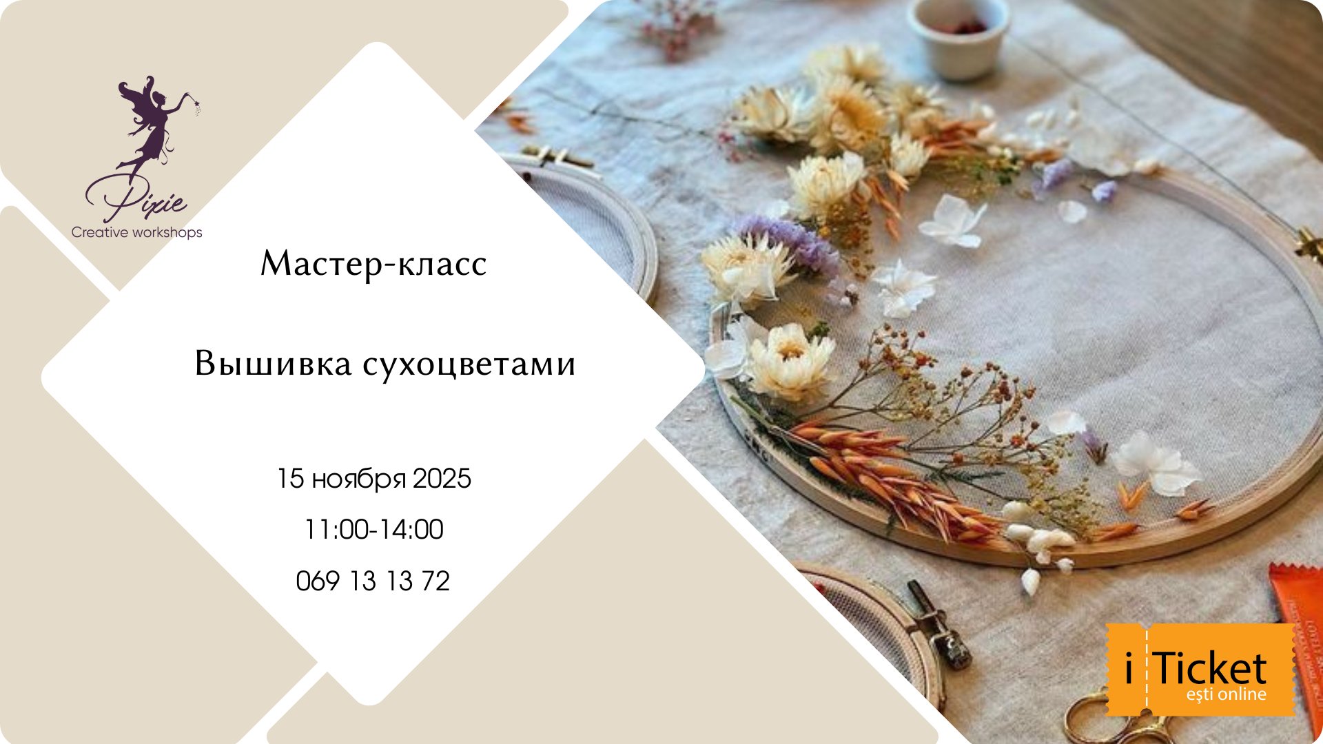 Мастер класс: Вышивка сухоцветами