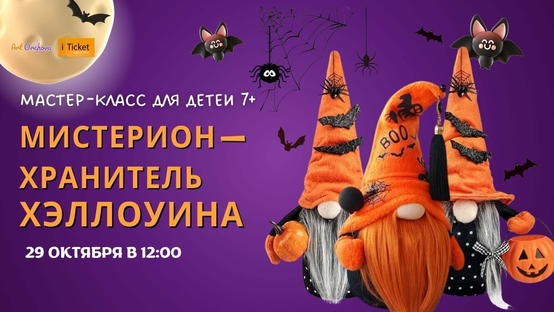 МАСТЕР-КЛАСС ДЛЯ ДЕТЕЙ 7+ „МИСТЕРИОН — ХРАНИТЕЛЬ ХЭЛЛОУИНА”