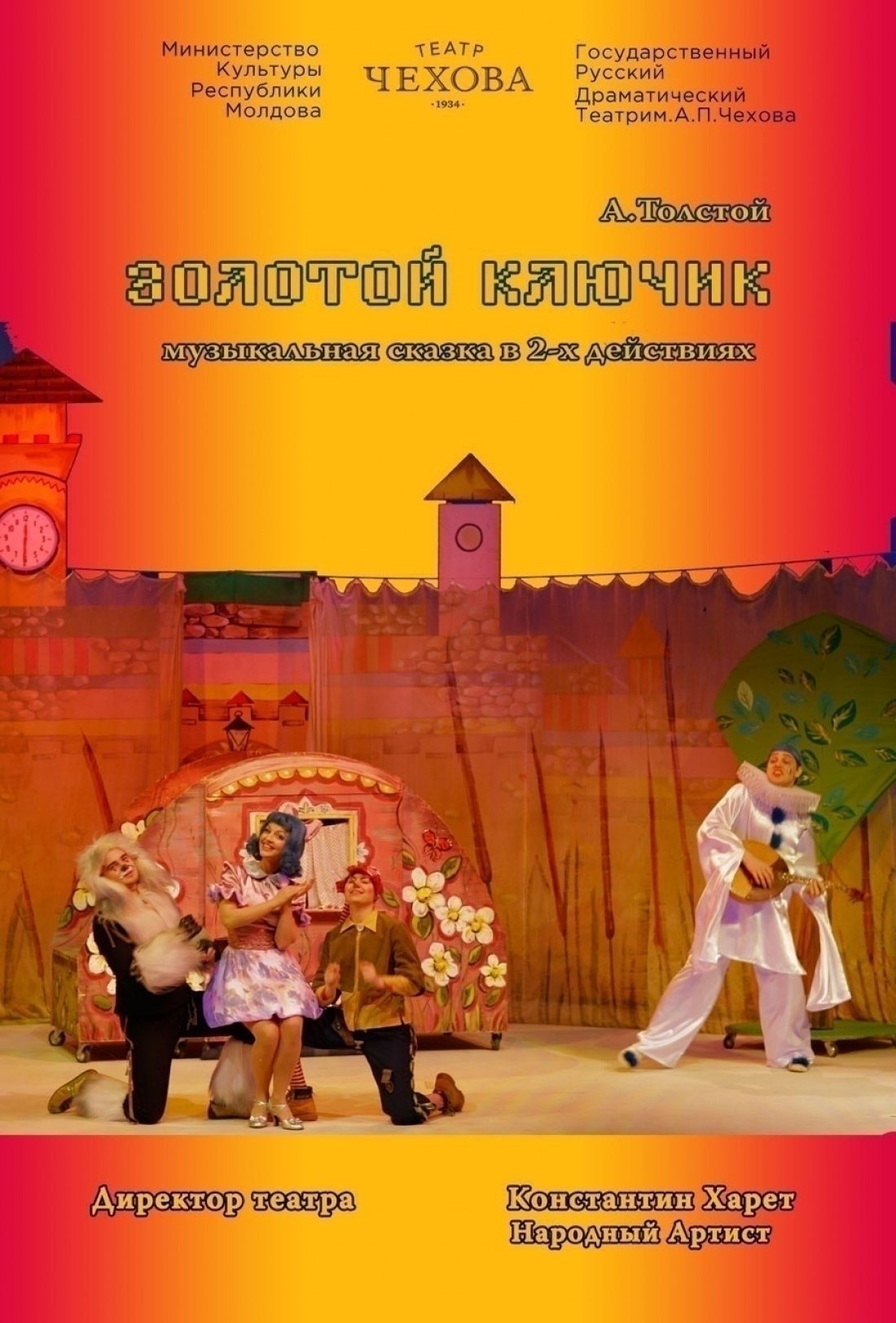 Музыкальная сказка - Золотой ключик 