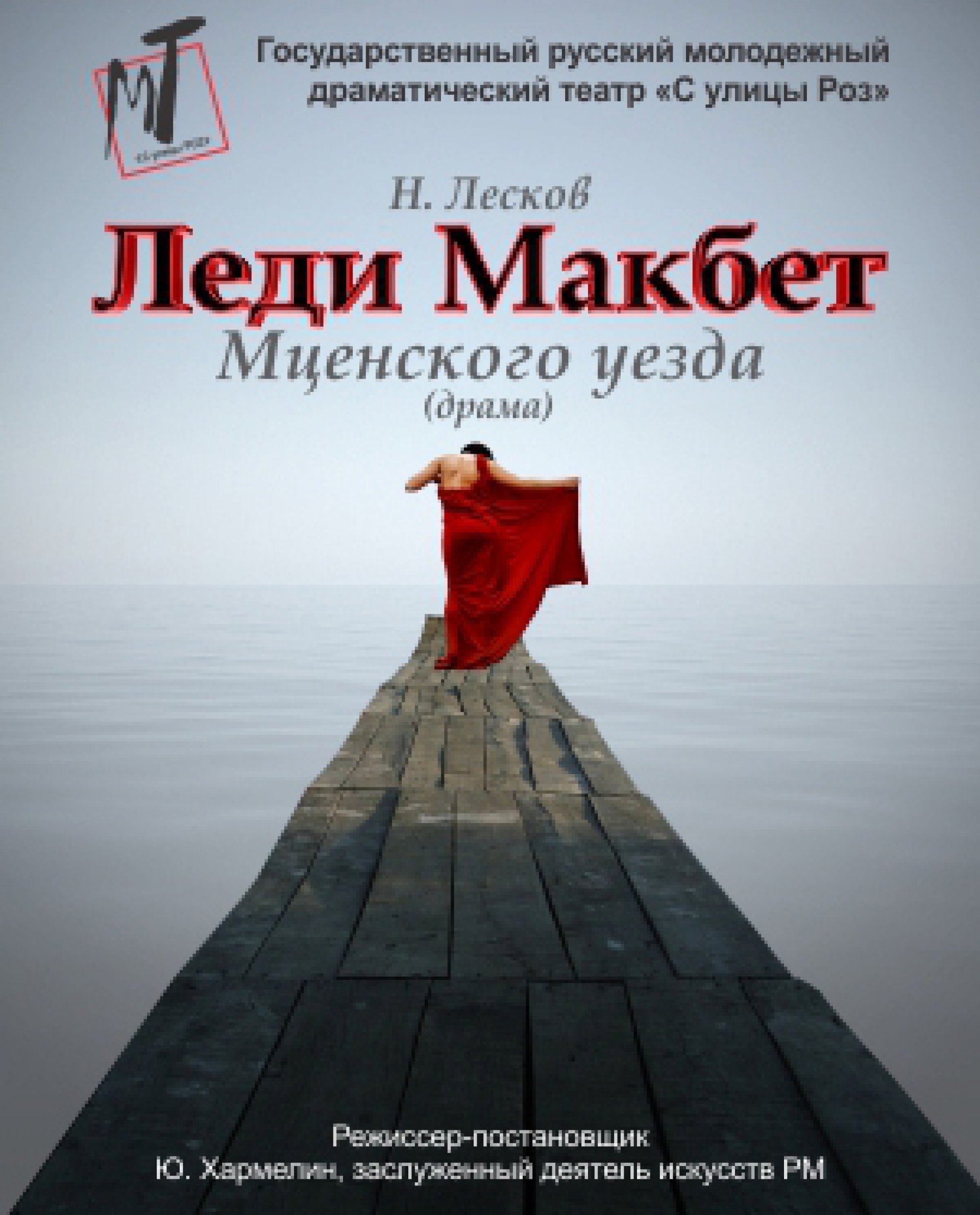 Леди Макбет Мценского уезда 22.11.2019