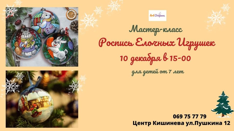 Мастер-класс "Роспись Елочных Игрушек"