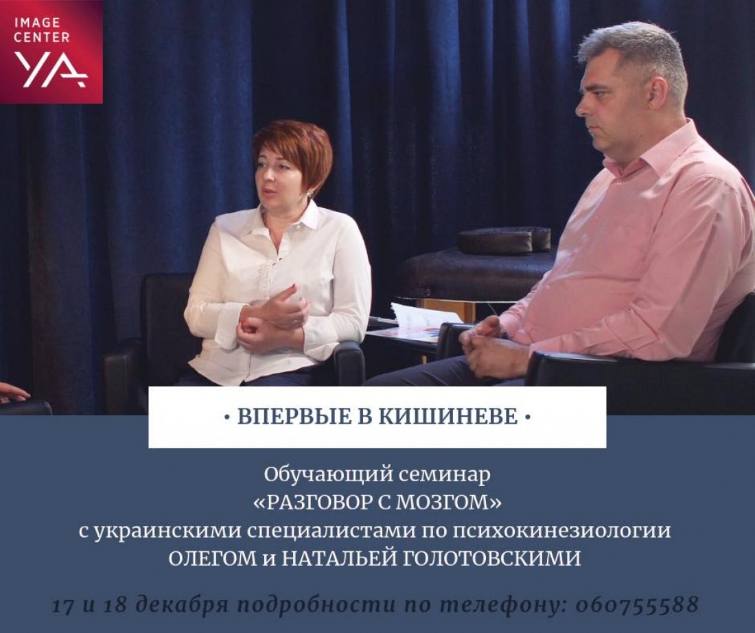 Семинар по ПСИХОКИНЕЗЕОЛОГИИ - Разговор с мозгом