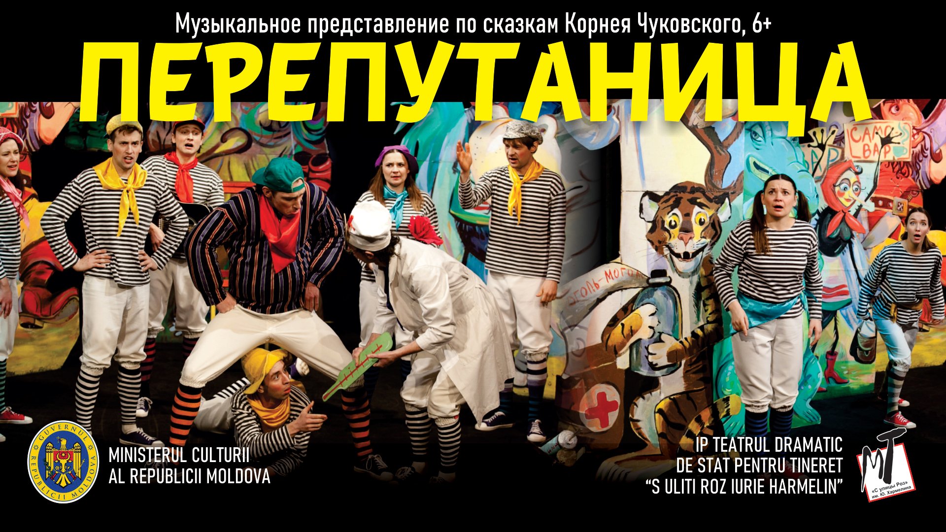 ПЕРЕПУТАНИЦА - 07.02.25 в 18-00