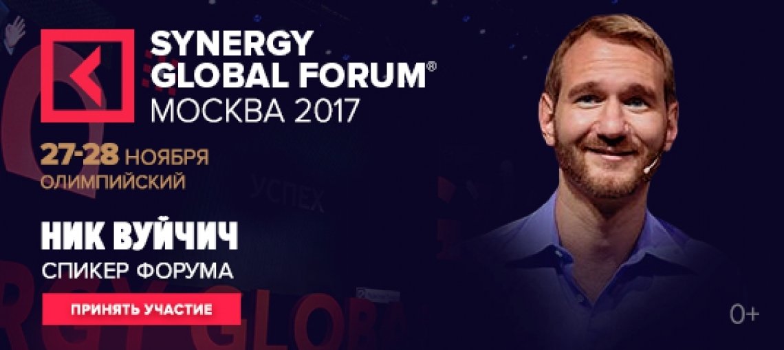 Synergy Global Forum