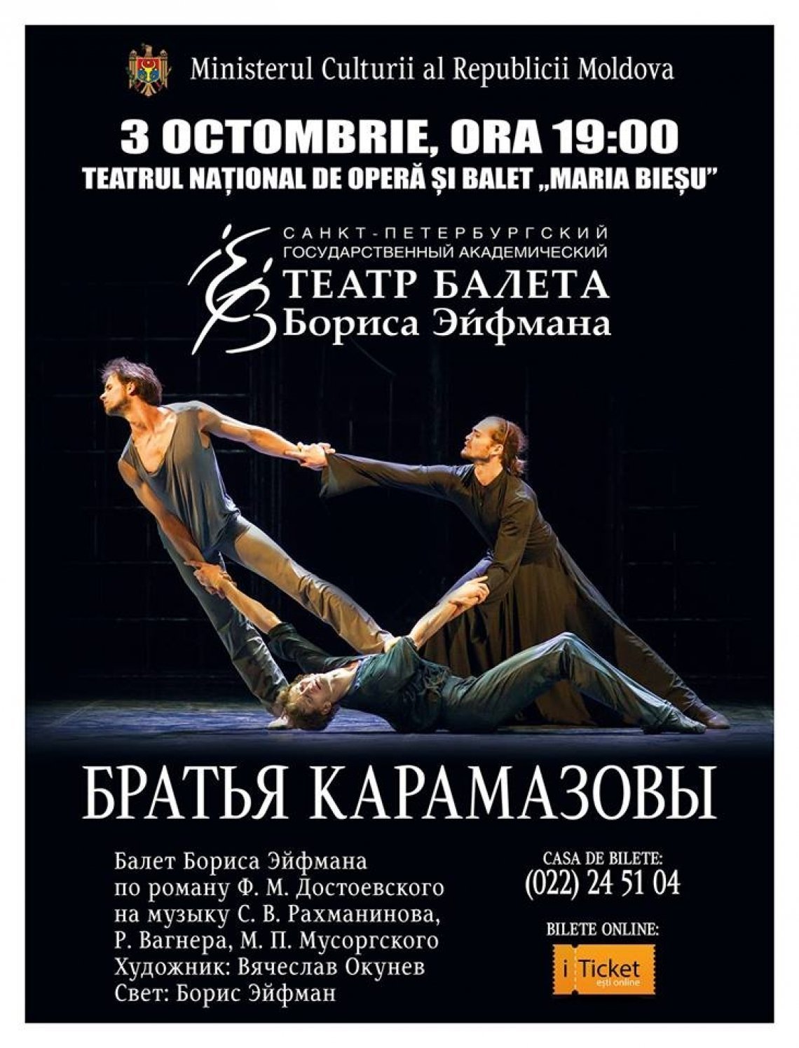 Балет БРАТЬЯ КАРАМАЗОВЫ octombrie 17