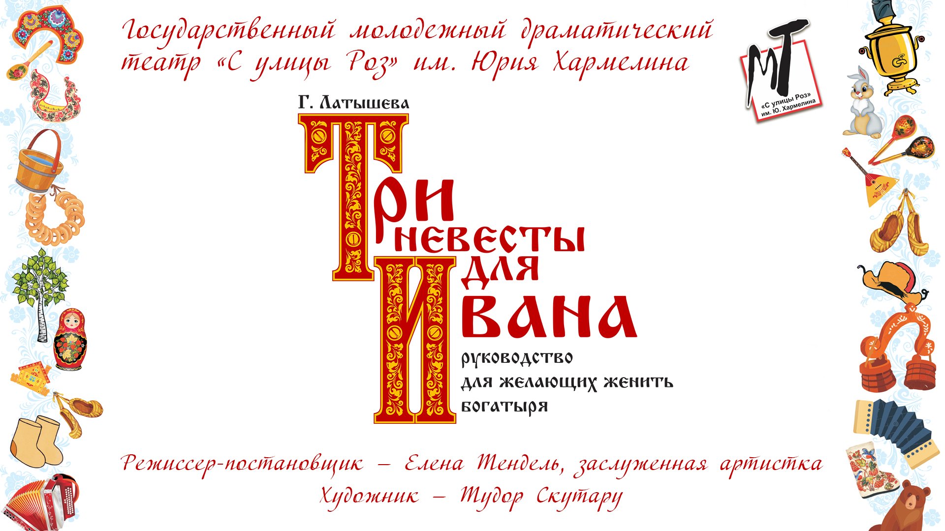 ТРИ НЕВЕСТЫ ДЛЯ ИВАНА - 11.12.22 в 12-00