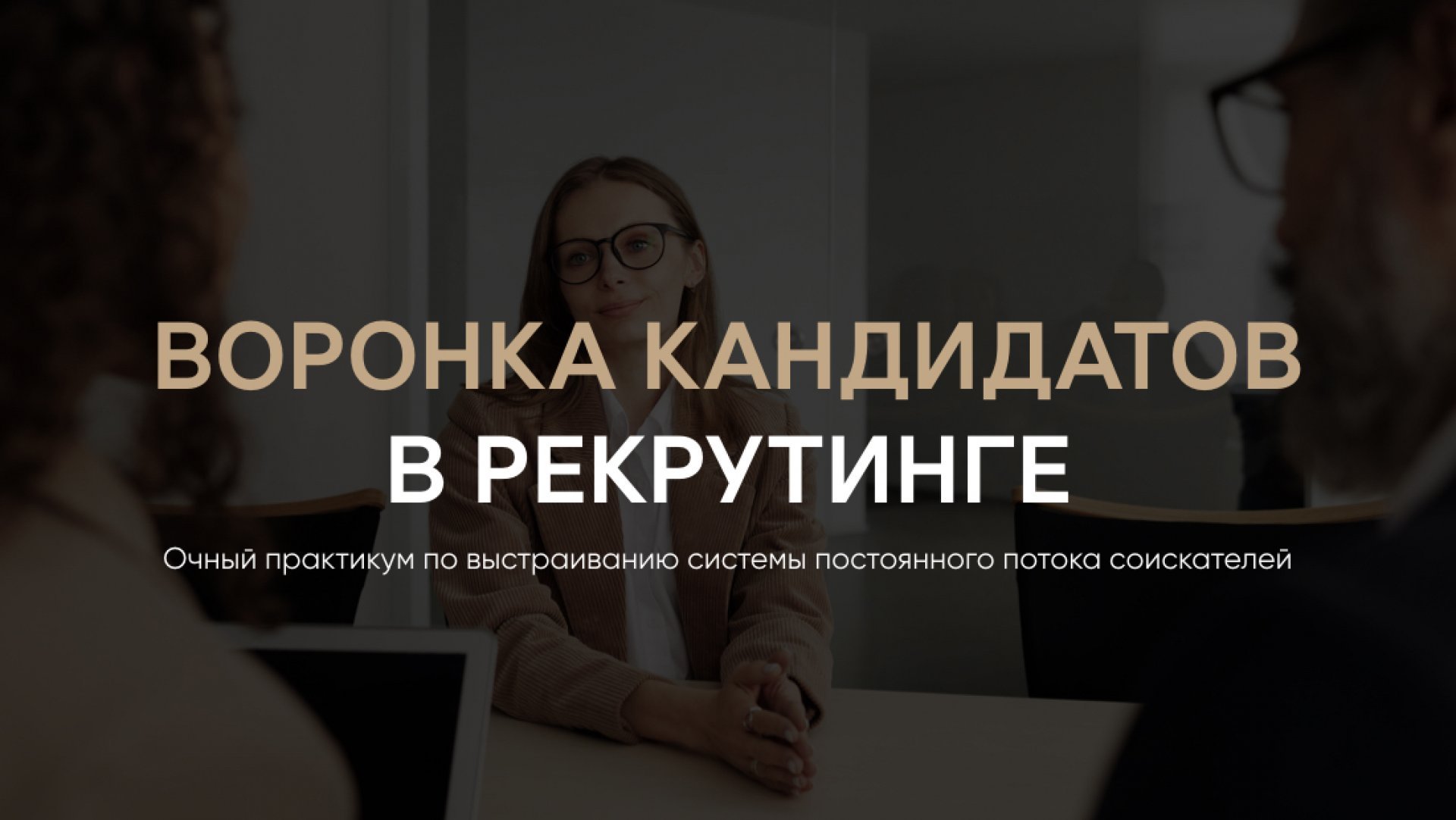 Воронка кандидатов в рекрутинге