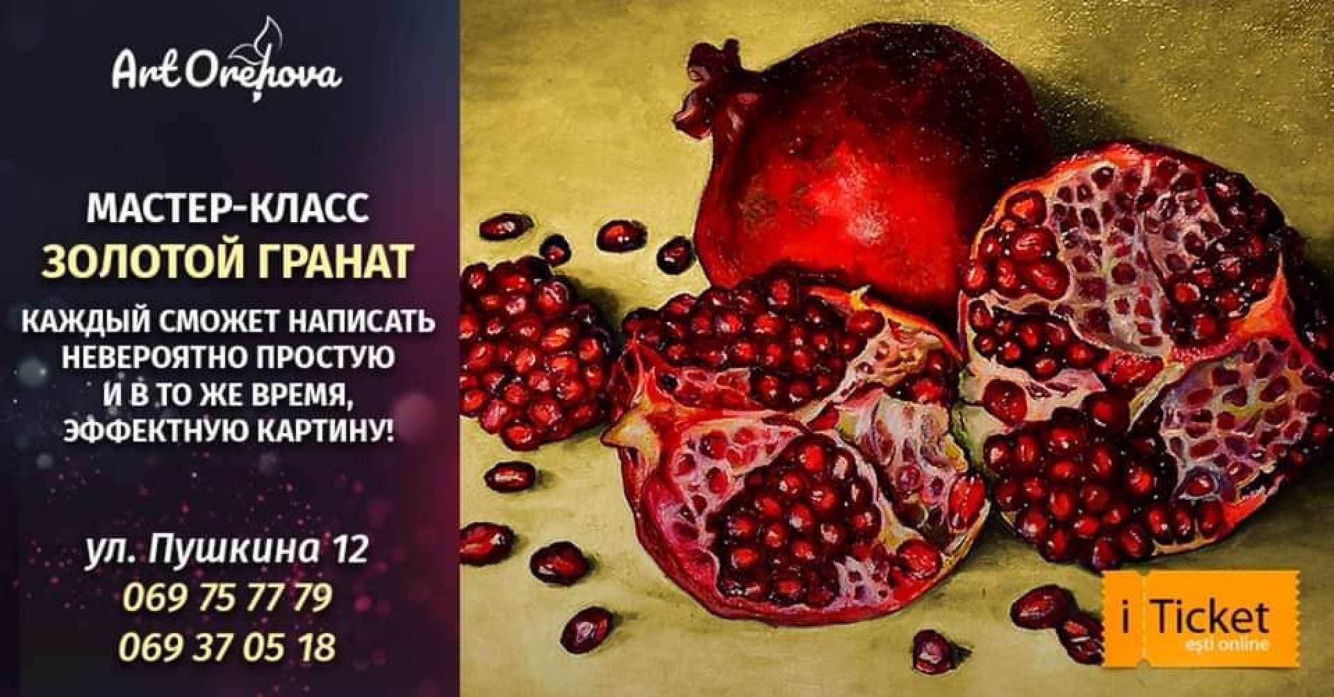 Мастер- класс "Золотой гранат"