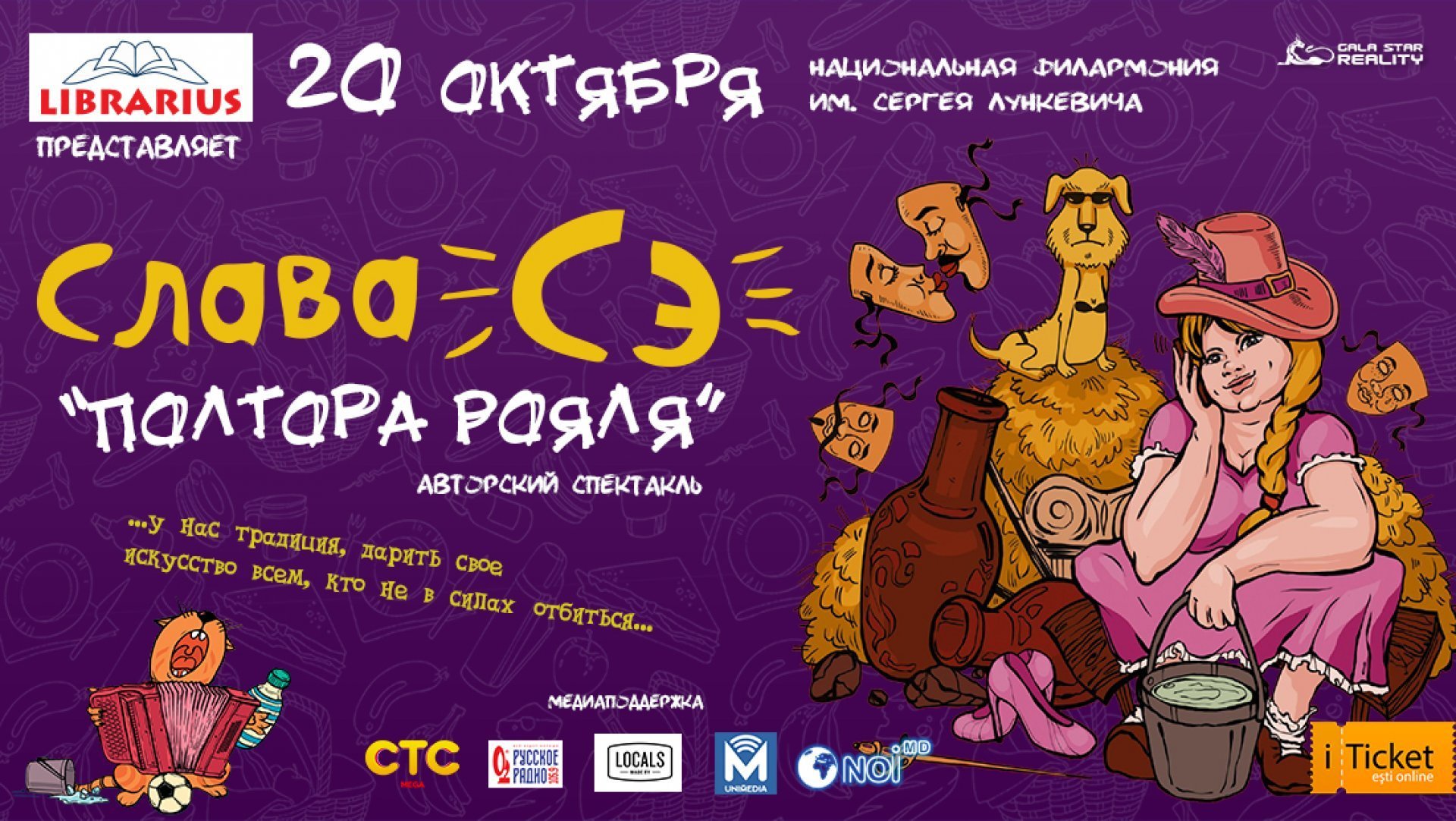 Авторский спектакль: Слава Сэ - Полтора рояля