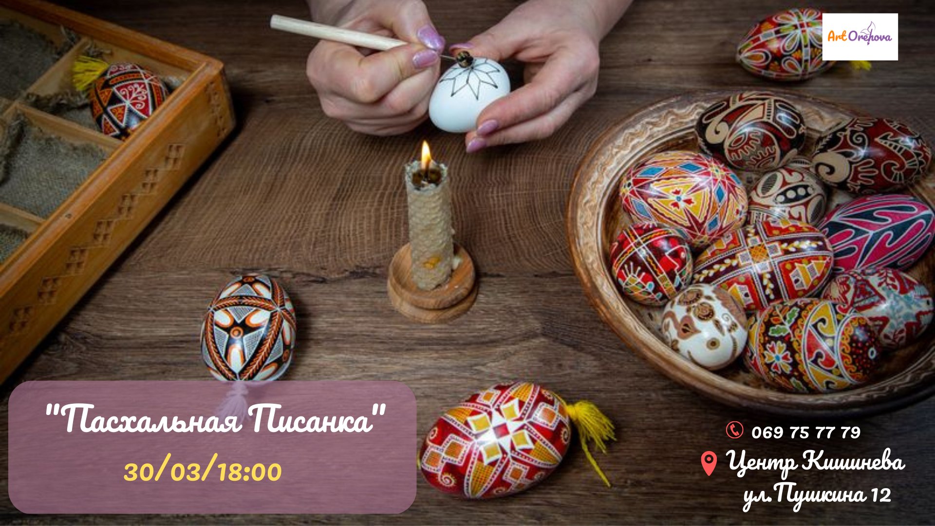 Пасхальная Писанка