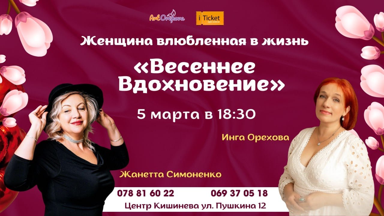 „Женщина, влюбленная в жизнь” – Весеннее вдохновение!