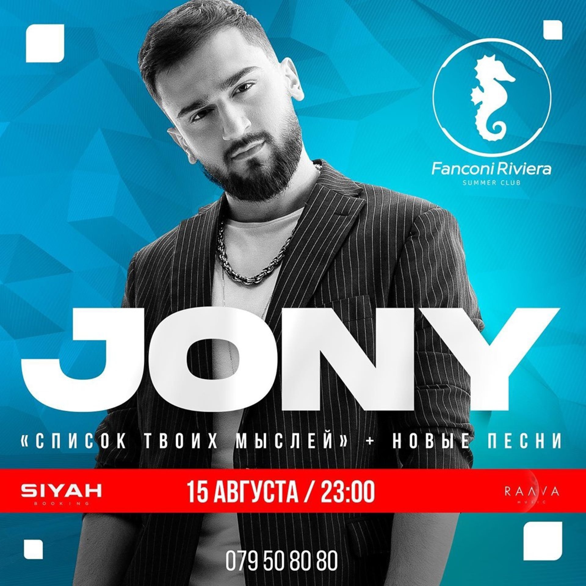JONY в Fanconi Riviera