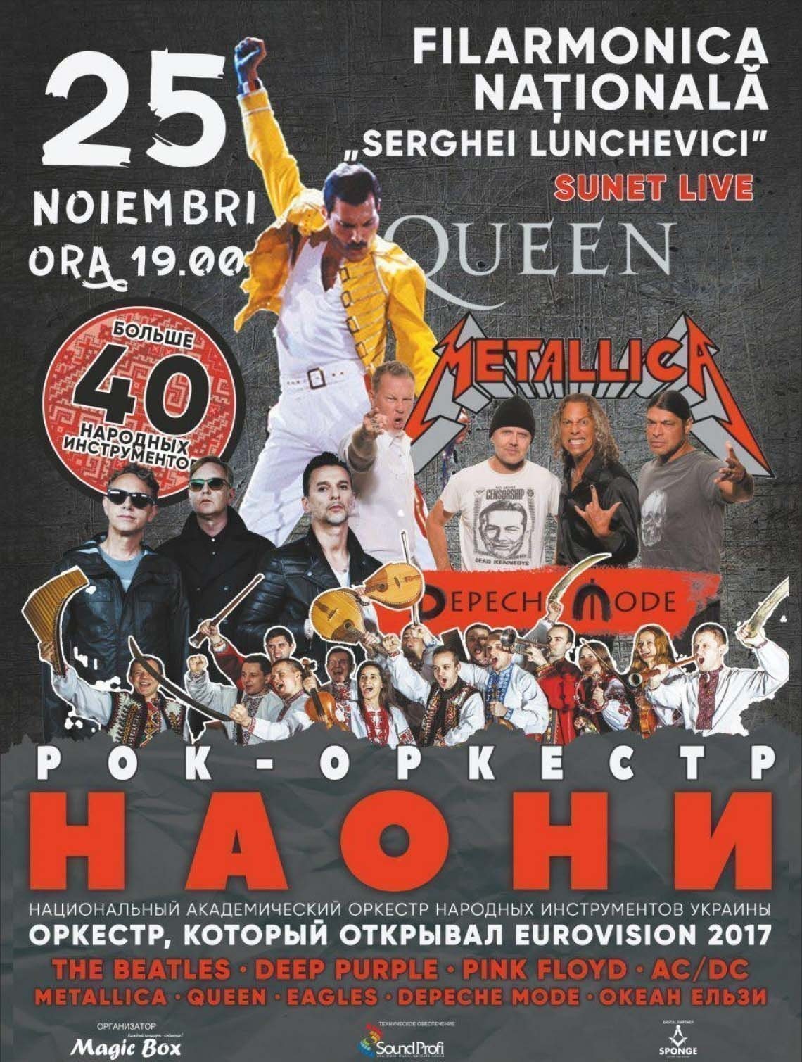 НАОНИ в Кишинёве